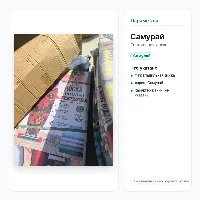 Гладильные доски Самурай
