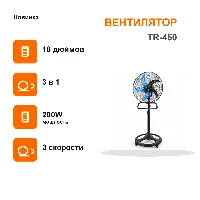 Акция вентилятор 1050