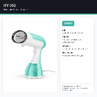 HY-302 Паровой утюг 