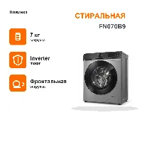Автомат машина ферно FN070B9L 7кг