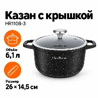 HR1108-3 Казан