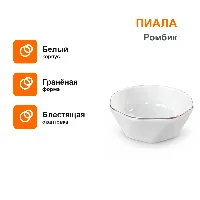 Ромбик пияла