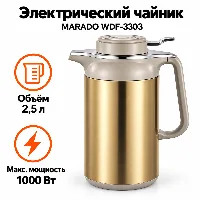 MARADO Тефаль термос 2.5л