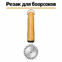 Борсок кескич