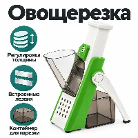Овощерезка Л