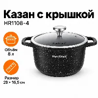 HR1108-4 Казан