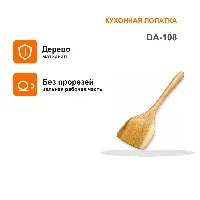 Жыгач капкир DA-108