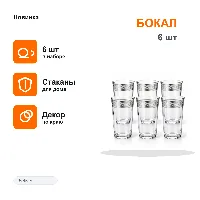 Бокал 6 1256