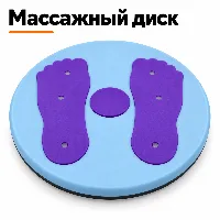 Массажор диска