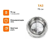 Нержавеющей 70см