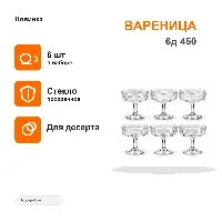 Вареница 6д 450