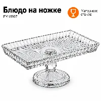 Нарезка стеклянный ак FY-Y007