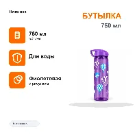 Бутылка 750 мл Ш