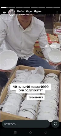 40 чыны 40 пияла набор 