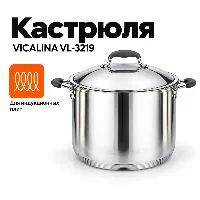 VL-3219 Кастрюл