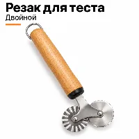 Борсок кескич двойной