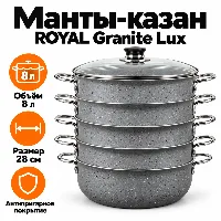 Алюминий манты казан 8л 28см