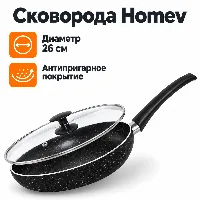 Сковородка 26см  homev 