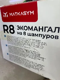 Мангал Р8