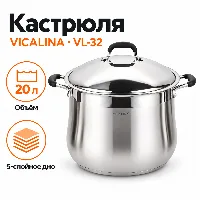VL-32 Кастрюл