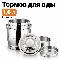Термос для еды 1.6 л Тамак салгыч