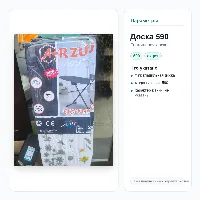 Акция доска 590