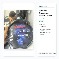 Kukmara Блинница 220мм  21122i