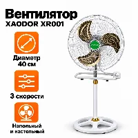XR001 Вентилятор