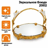2002 Нарезка зеркальный 
