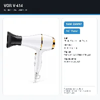 V-414 VGR оригинал Фен