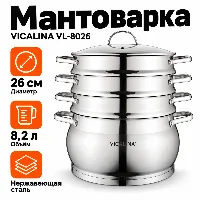 VL-8026 Мантыкаскан