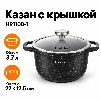HR1108-1 Казан