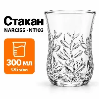Бокал NT103