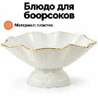 Боорсок салгыч пластик 