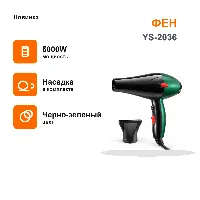 Акция фен