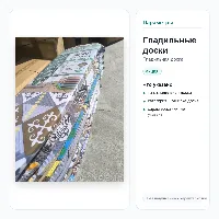 Акция гладильные доски 