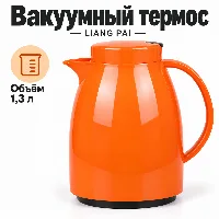Термос вакуум 1.3л