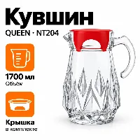 Графин ак NT204