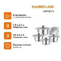 Кастрюл набор HR181-1