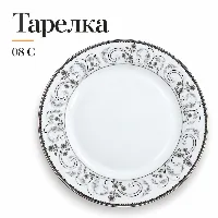 Круглый тарелка 08 С