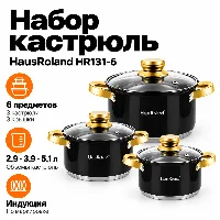 Кастрюл набор HR131-6