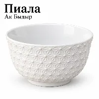 Ак Быдыр чыны Ж