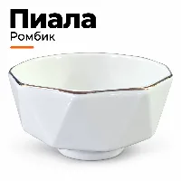 Ромбик чыны