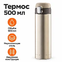  Термос 500мл