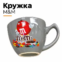 Штучной крушка М&М 