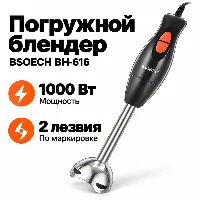 Погружной блендер ВН-616