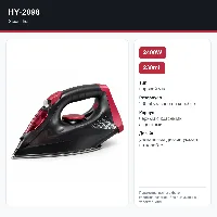 HY-2098 утюг