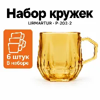 Кружка 6шт Р-202-2