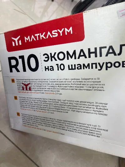 Мангал Р10