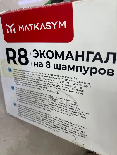 Мангал Р8